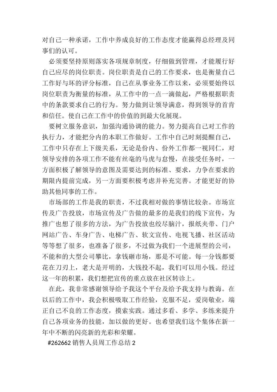 销售人员周工作总结5篇_第3页
