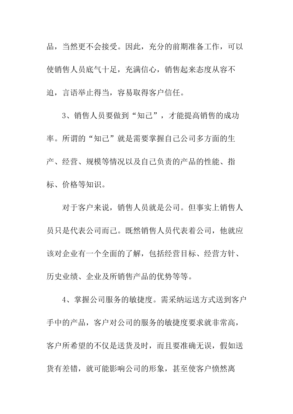 销售人员培训心得体会_第3页