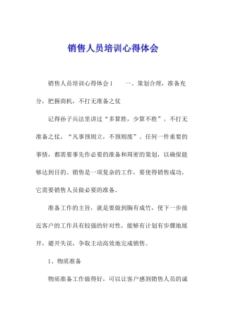 销售人员培训心得体会