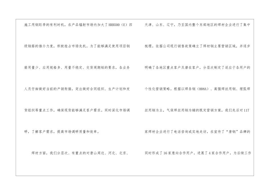 销售人员周计划_第2页