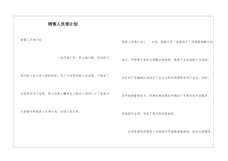 销售人员周计划