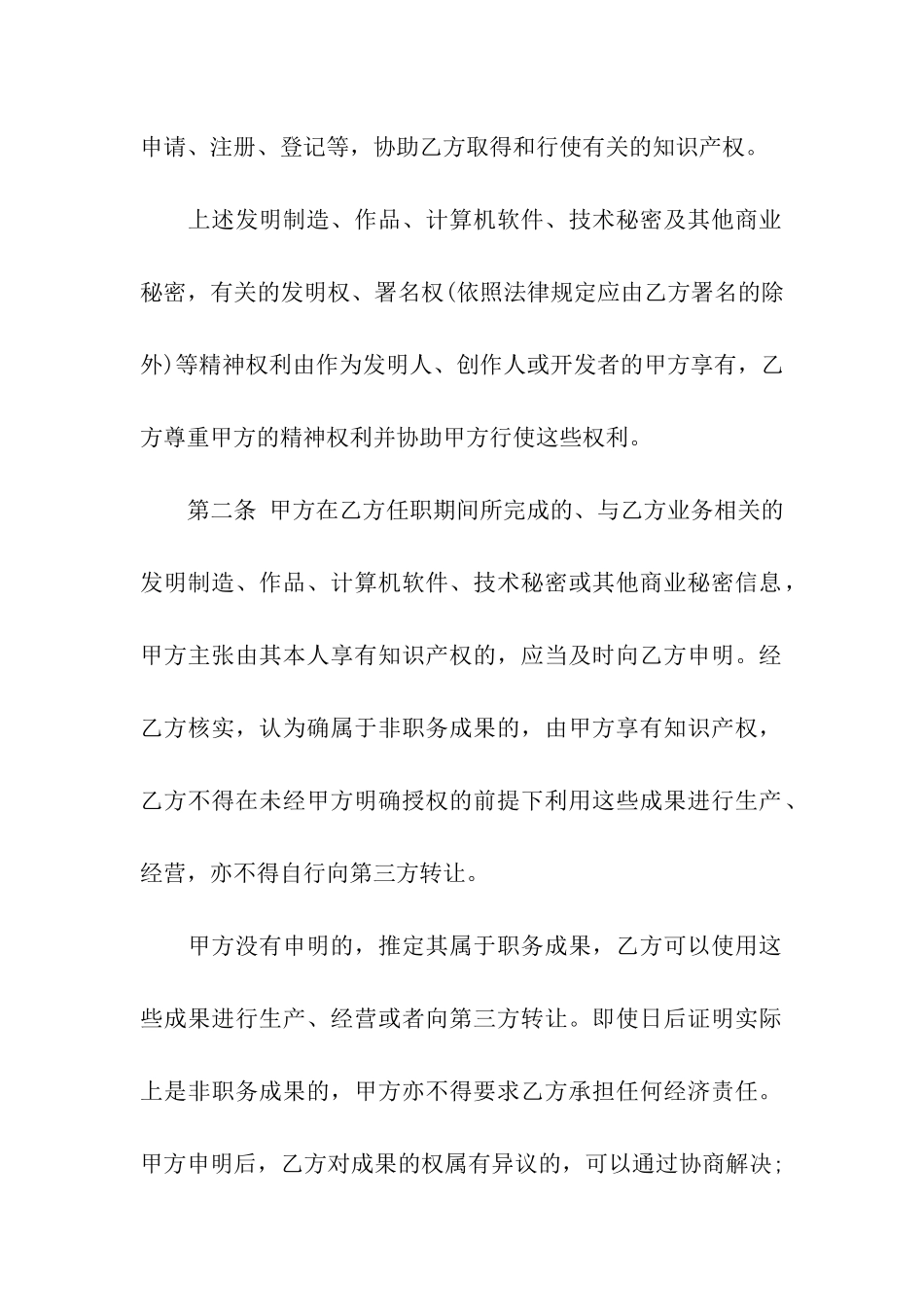 销售人员劳动合同范本6篇_第2页
