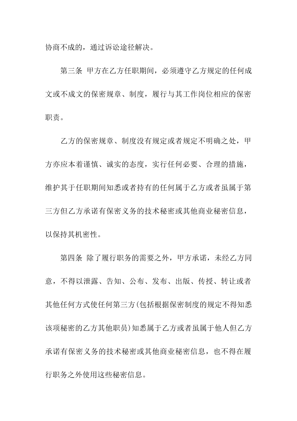 销售人员劳动合同范本6篇_第3页