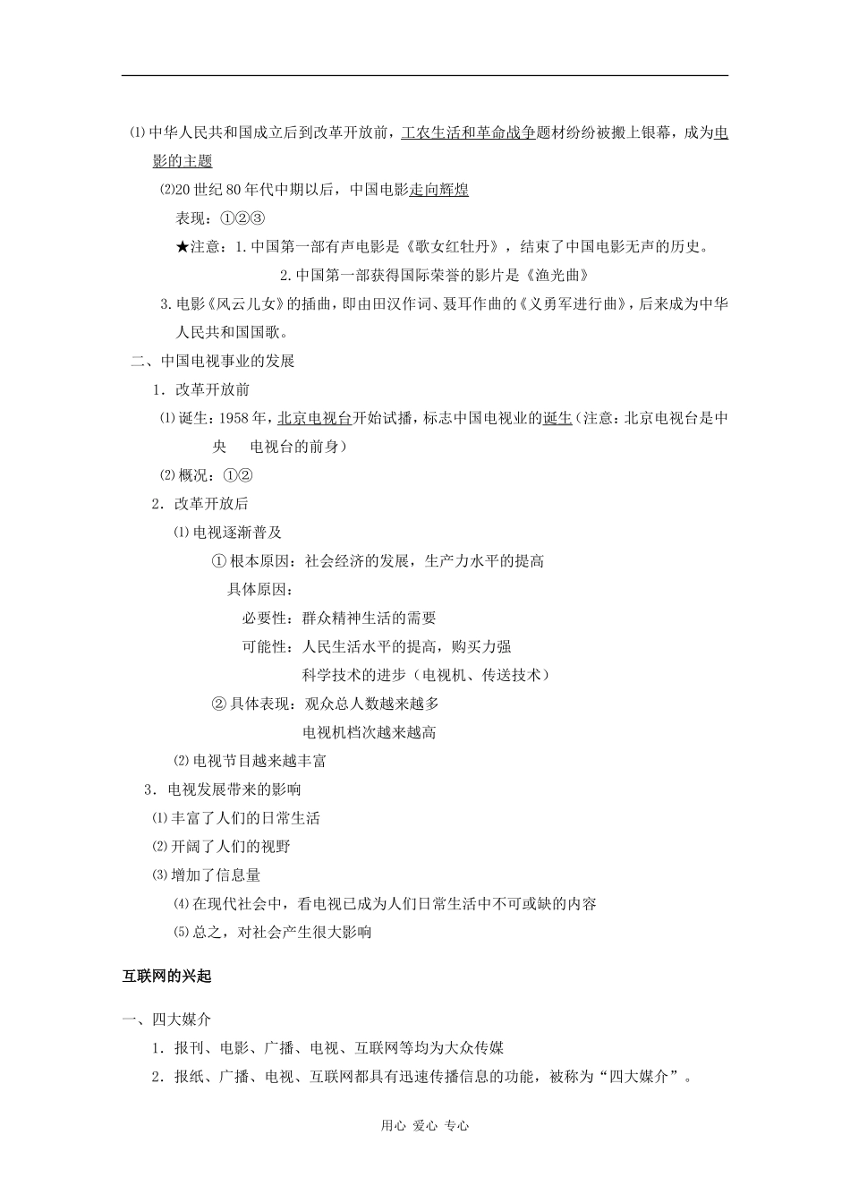 5.16《大众传媒的变迁》_第2页