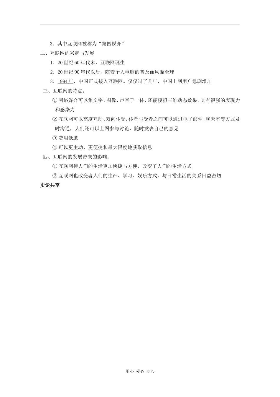 5.16《大众传媒的变迁》_第3页