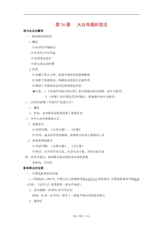 5.16《大众传媒的变迁》