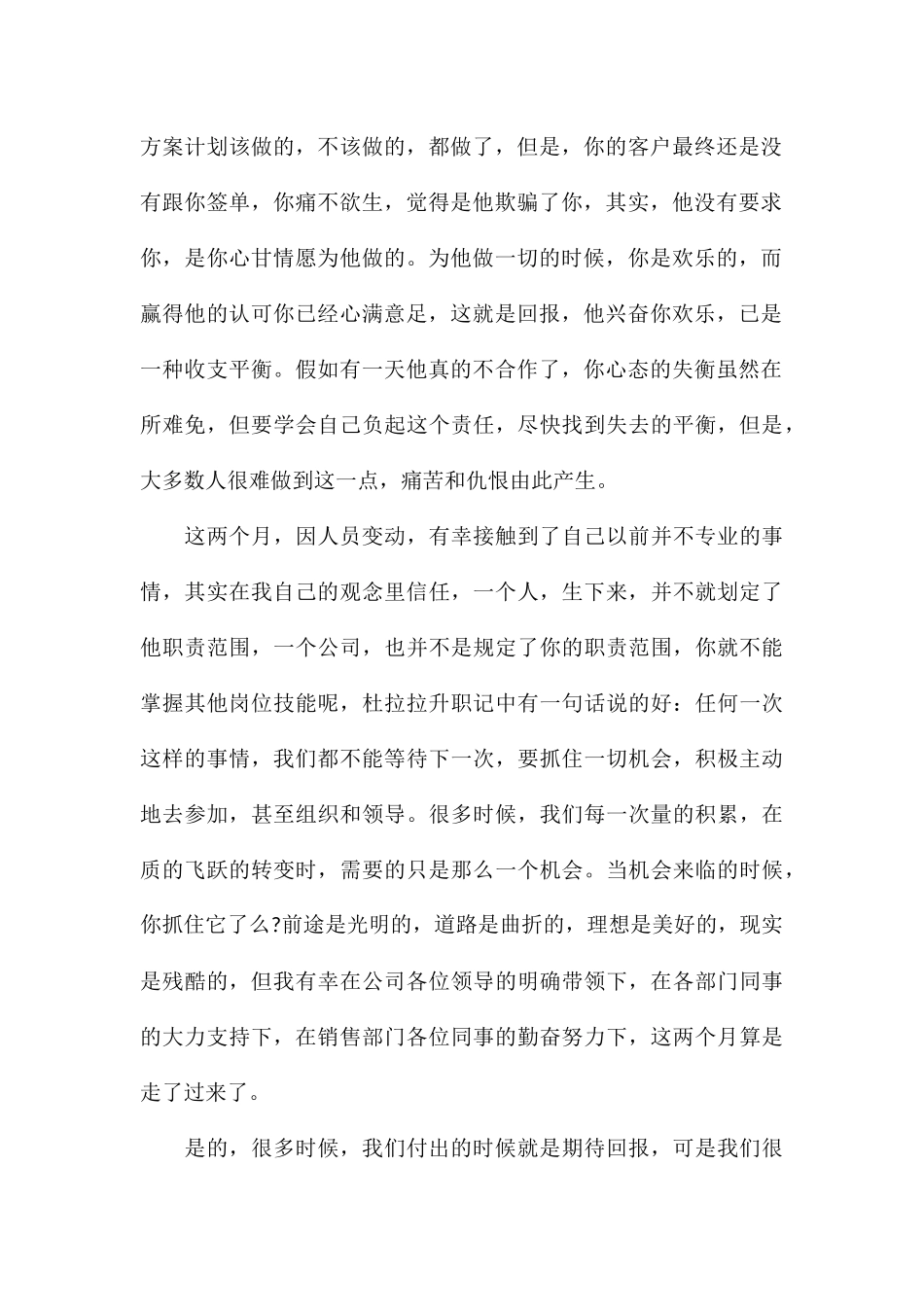 销售人员培训心得体会合集_第2页