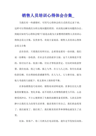 销售人员培训心得体会合集