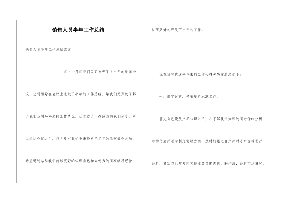 销售人员半年工作总结_第1页