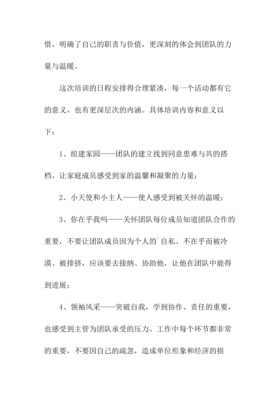 销售人员培训心得_第2页