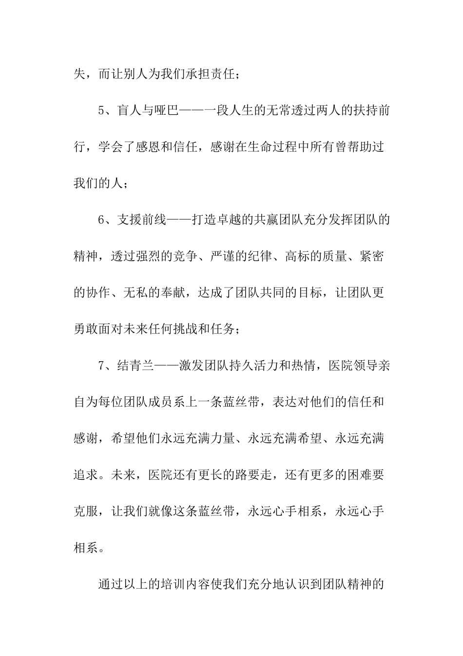 销售人员培训心得_第3页