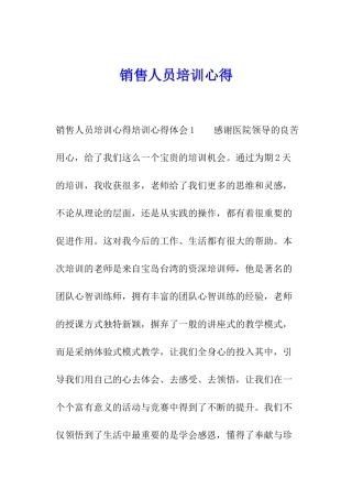 销售人员培训心得