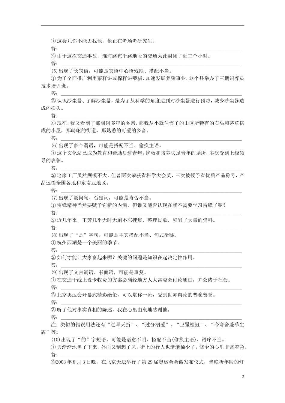 2015届高考语文一轮复习 语言文字运用 病句 快速、准确地辨析病句与修改病句学案_第2页