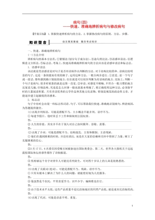 2015届高考语文一轮复习 语言文字运用 病句 快速、准确地辨析病句与修改病句学案