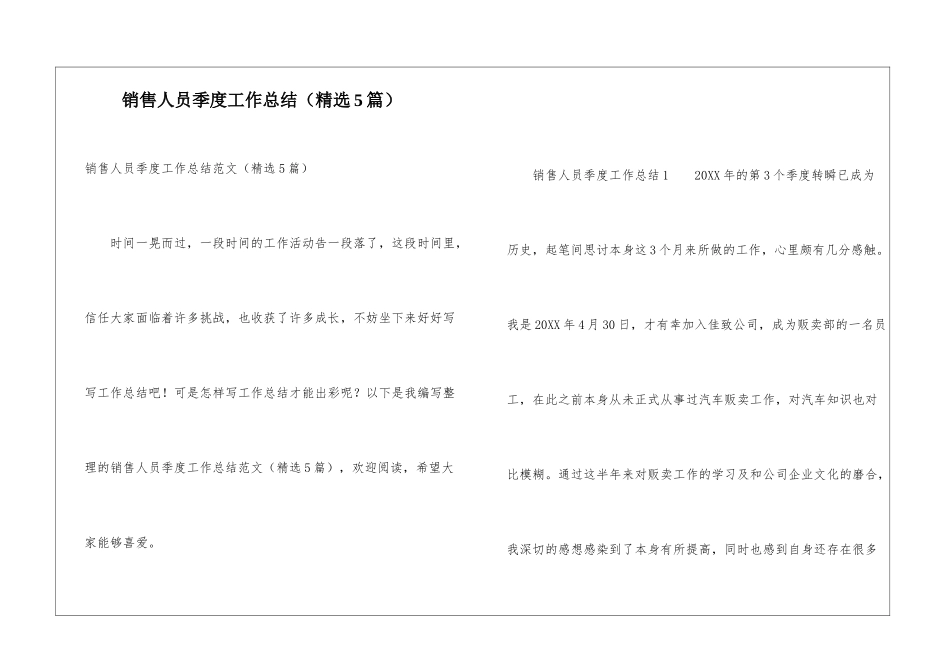 销售人员季度工作总结(精选5篇)_第1页
