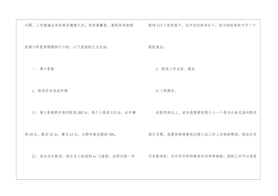销售人员季度工作总结(精选5篇)_第2页