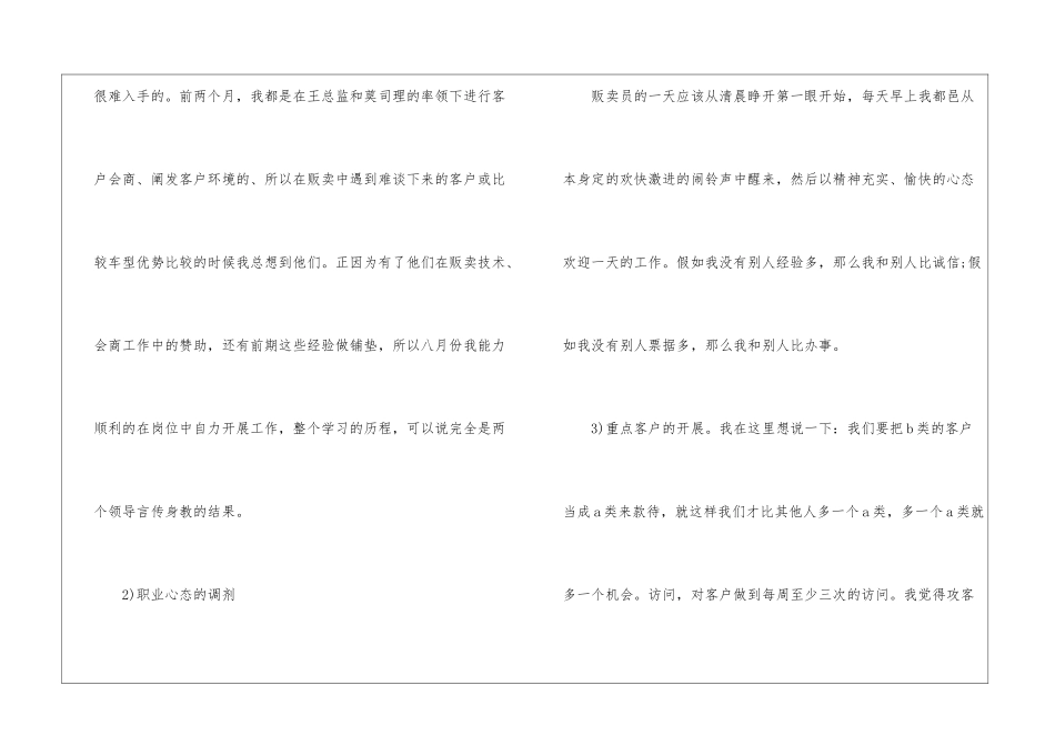 销售人员季度工作总结(精选5篇)_第3页