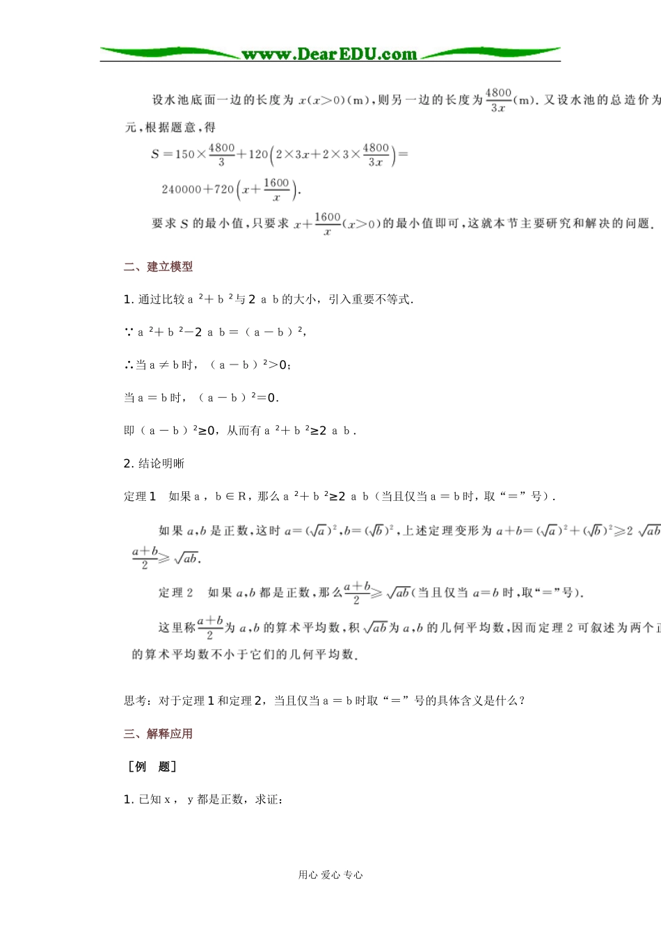 50 基本不等式_第2页