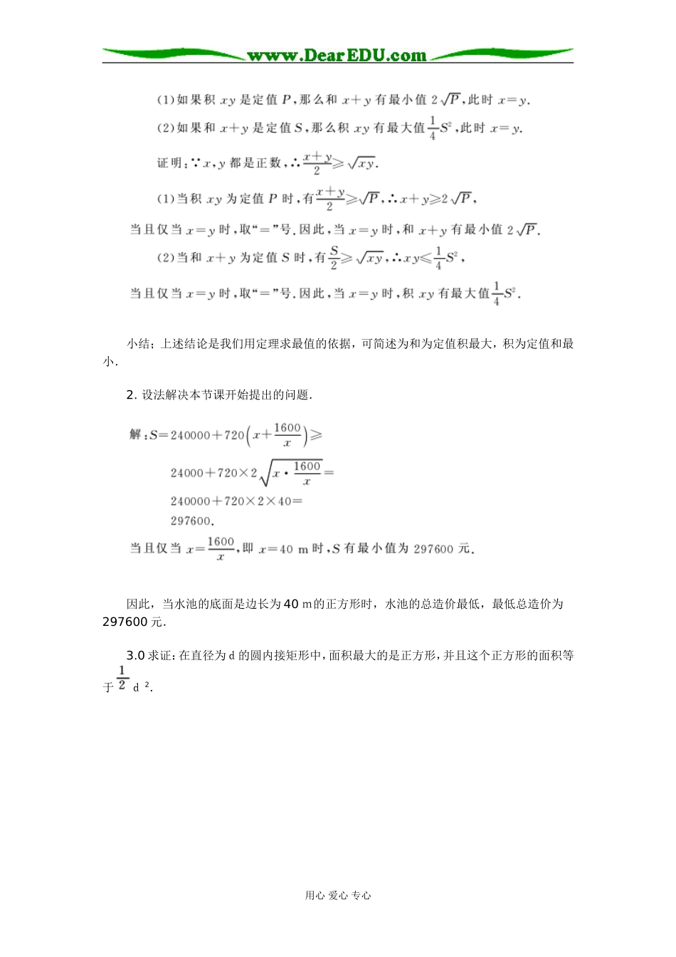 50 基本不等式_第3页