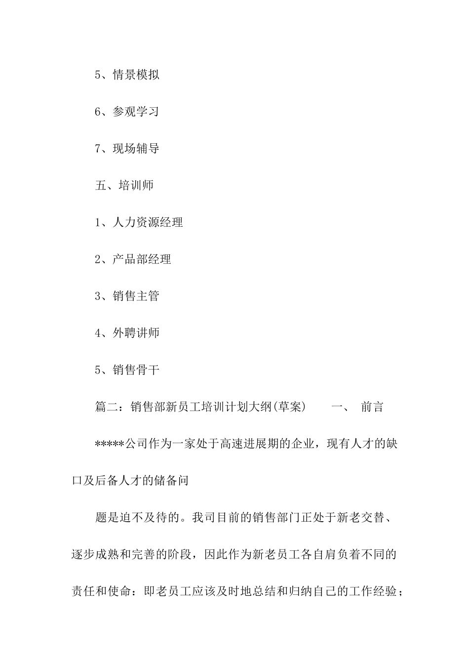 销售人员培训计划_第3页