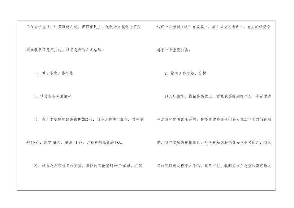 销售人员季度工作总结_第2页
