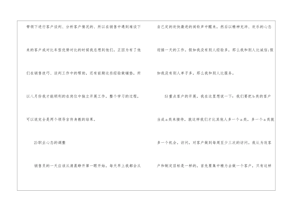 销售人员季度工作总结_第3页