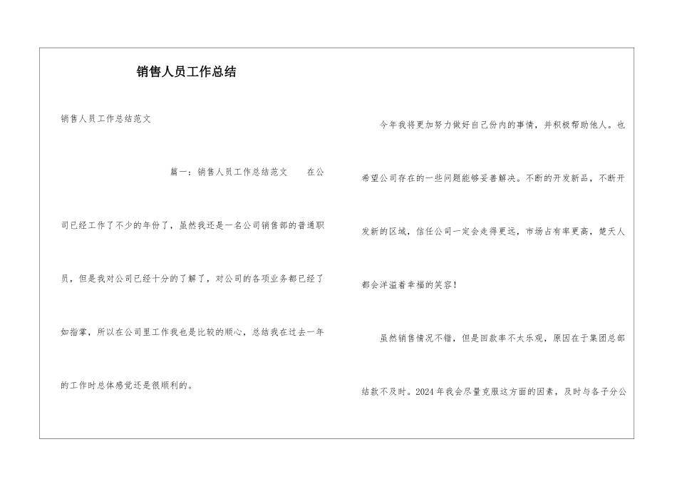 销售人员工作总结_第1页