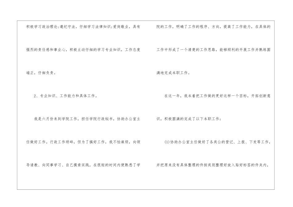 销售人员工作个人不足总结_第2页