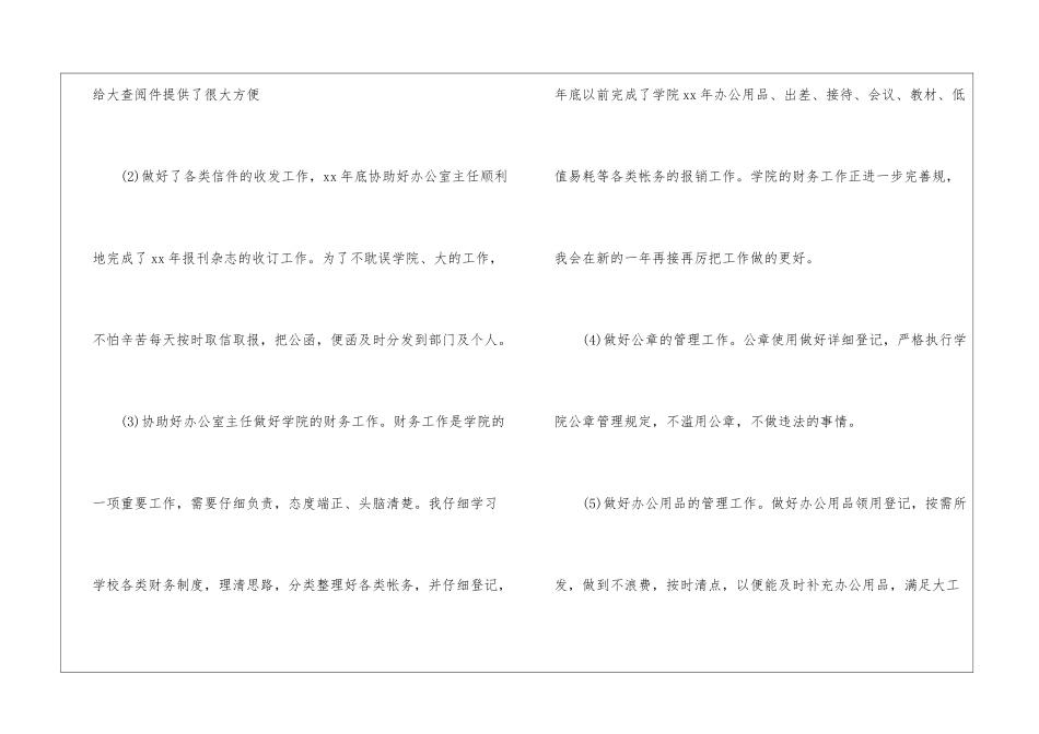 销售人员工作个人不足总结_第3页
