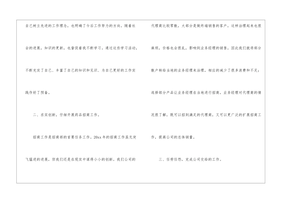 销售人员工作情况个人工作总结_第2页