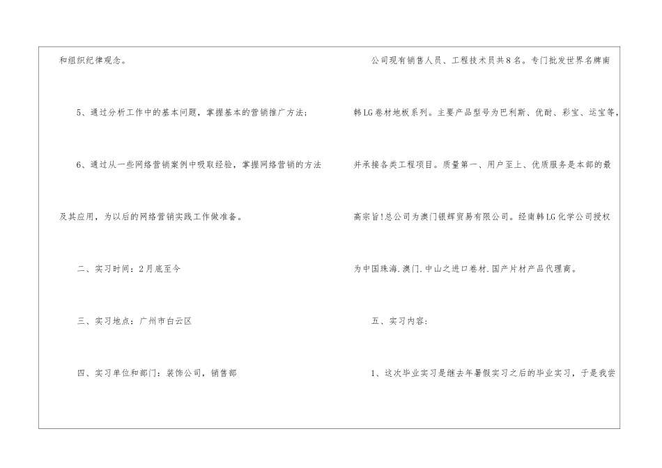 销售人员实习报告5篇_第3页