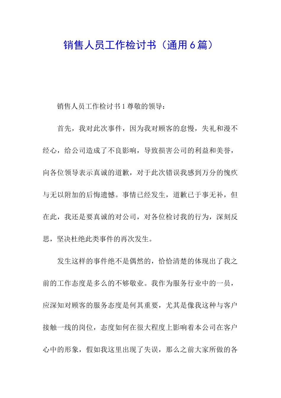 销售人员工作检讨书_第1页