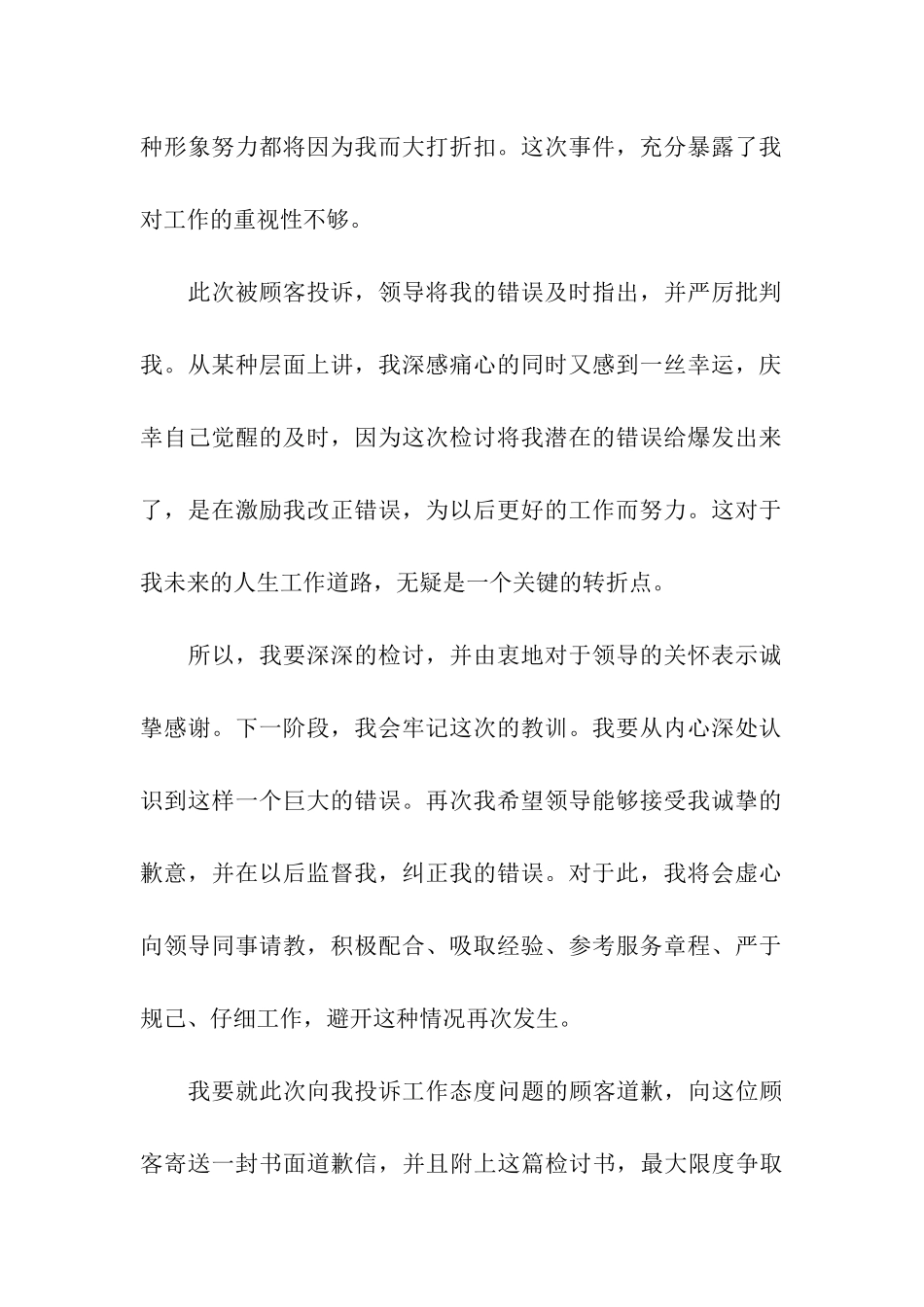 销售人员工作检讨书_第2页