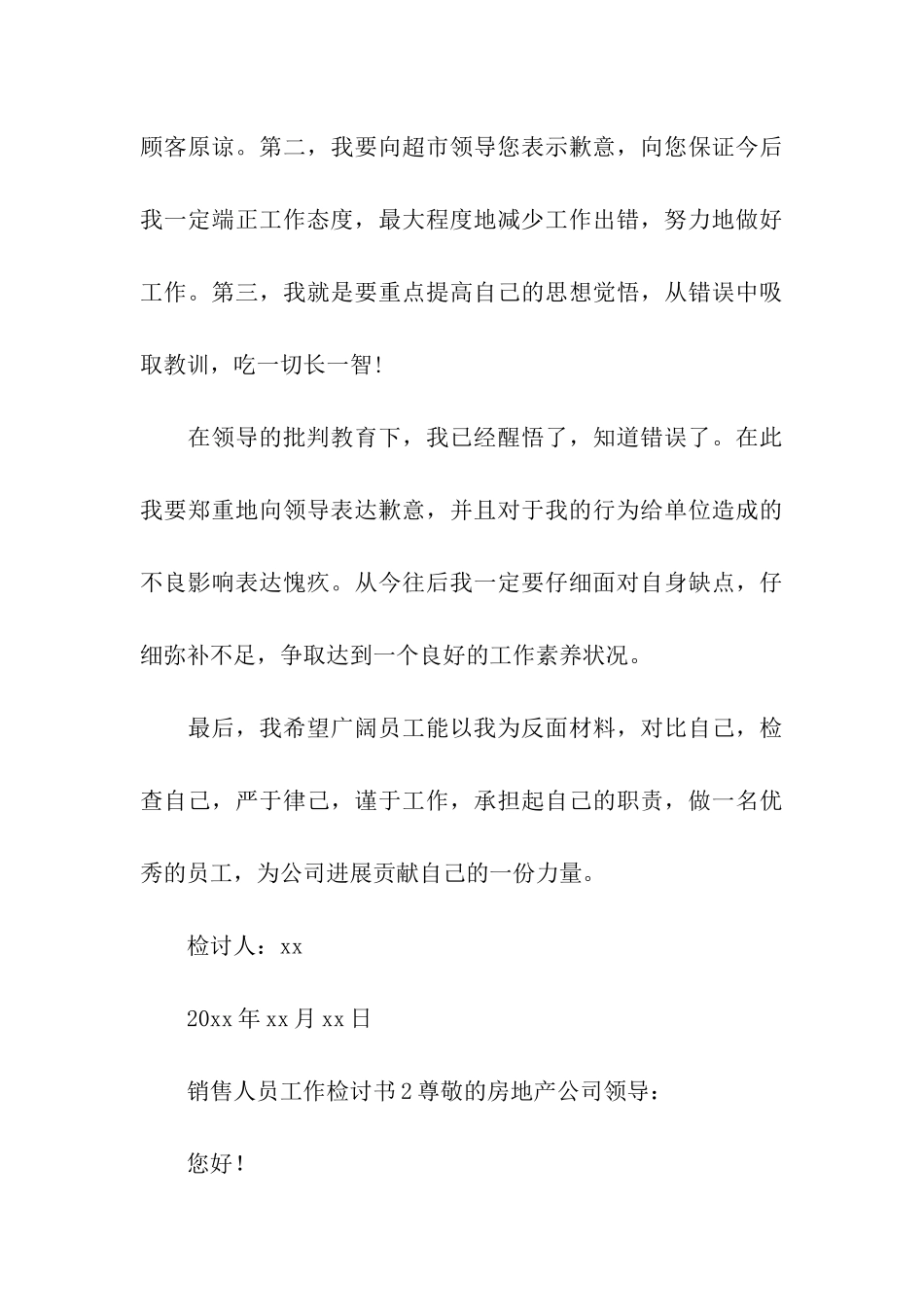 销售人员工作检讨书_第3页