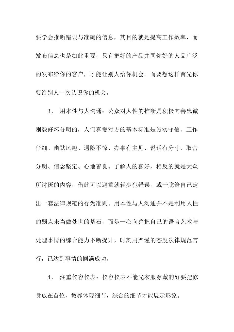 销售人员工作标准_第2页