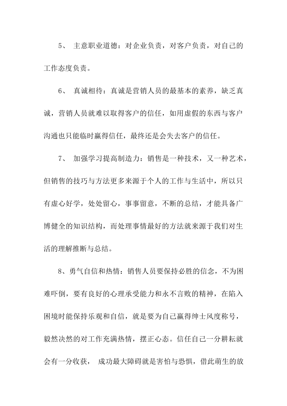 销售人员工作标准_第3页