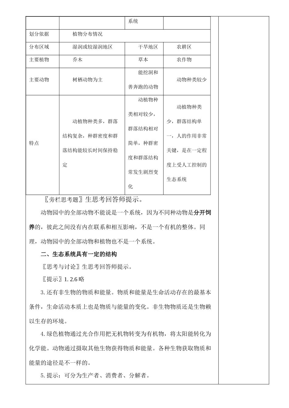 5-1生态系统的结构_第2页