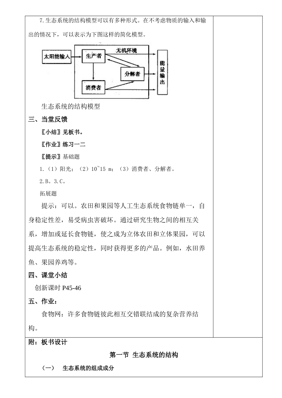 5-1生态系统的结构_第3页