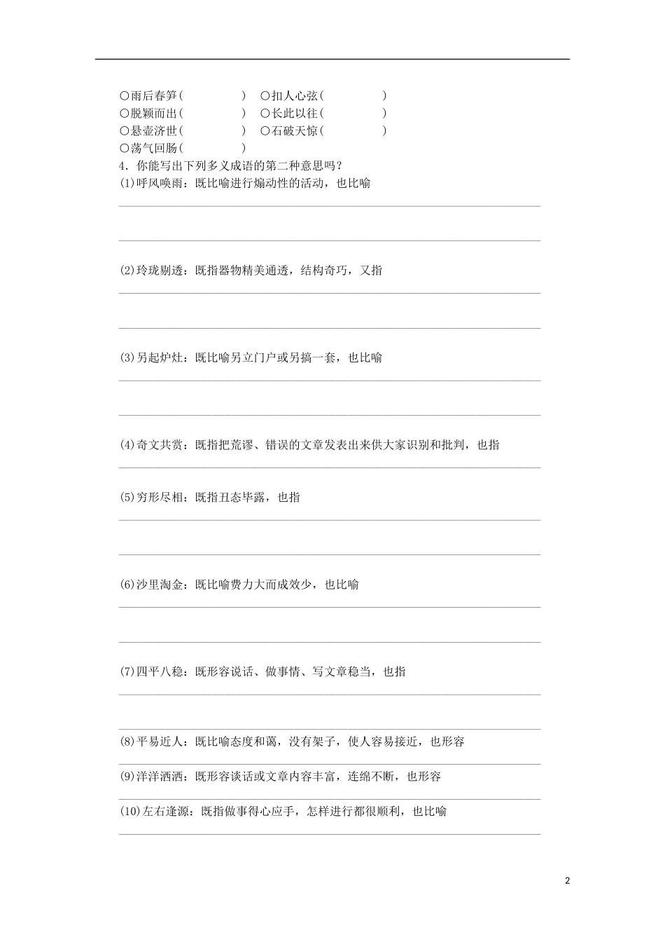 2015届高考语文一轮复习 语言文字运用 词语 成语学案_第2页