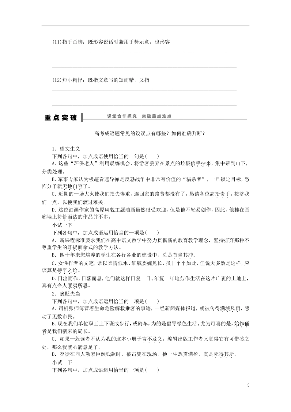 2015届高考语文一轮复习 语言文字运用 词语 成语学案_第3页