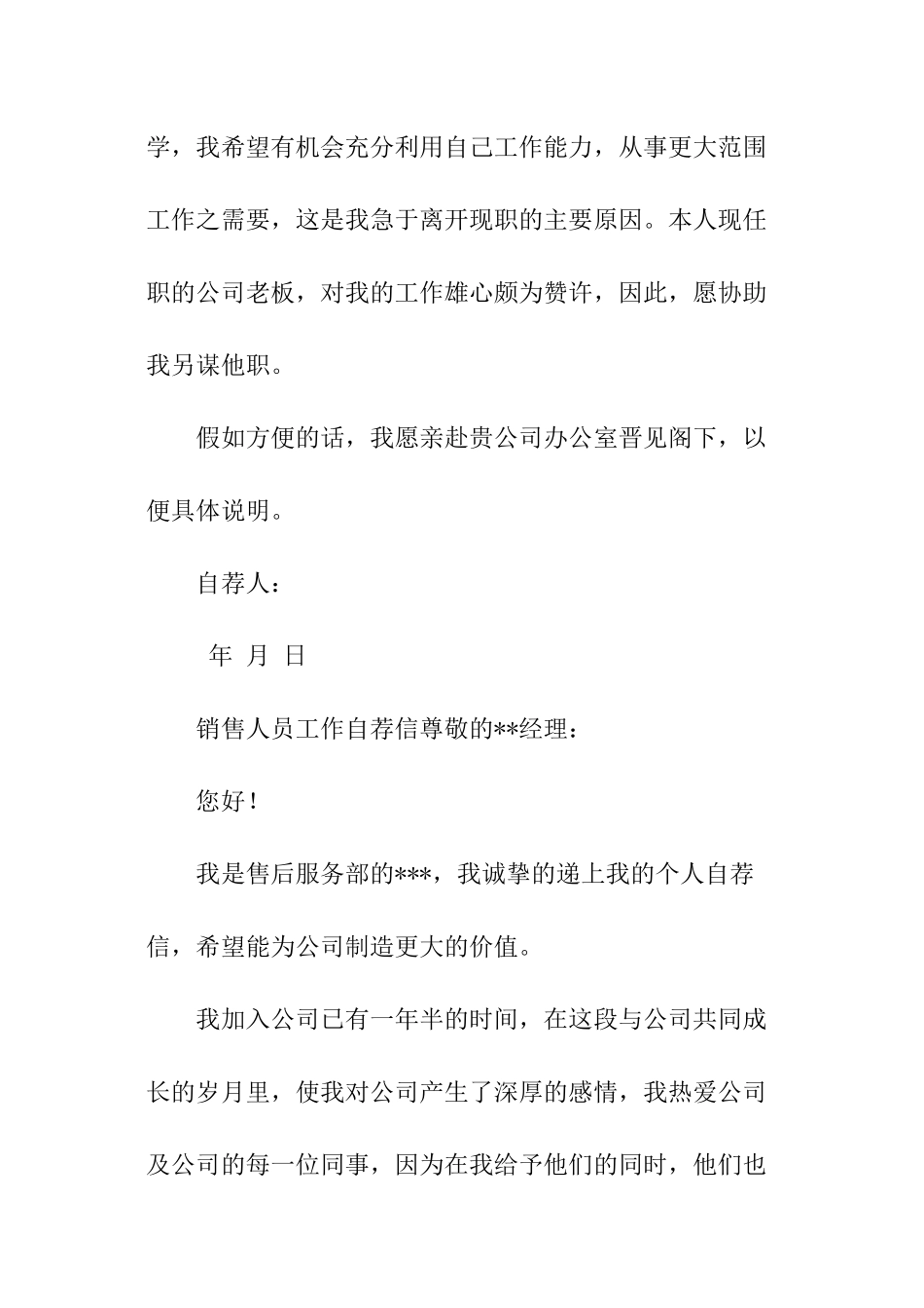 销售人员工作自荐信_第2页