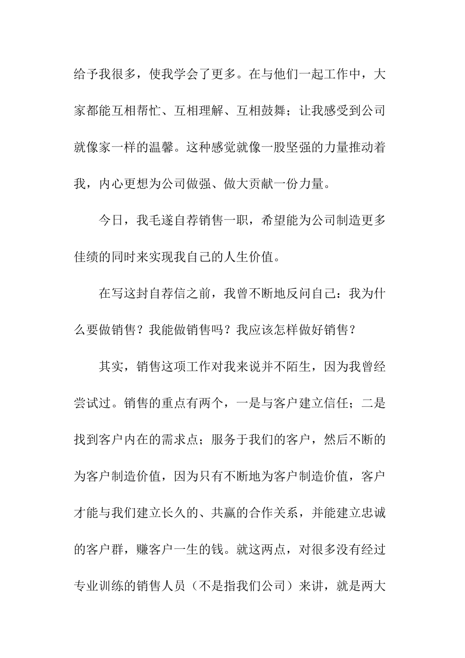 销售人员工作自荐信_第3页