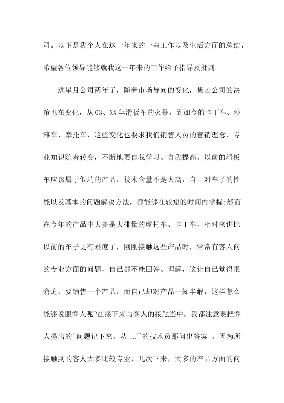 销售人员工作的自我总结_第2页