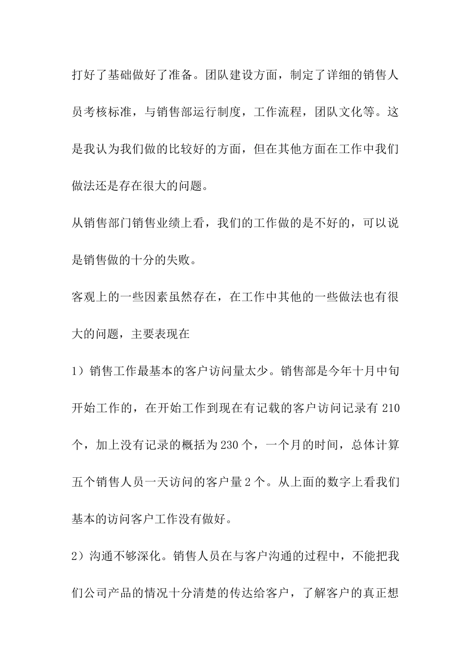 销售人员工作小结_第3页