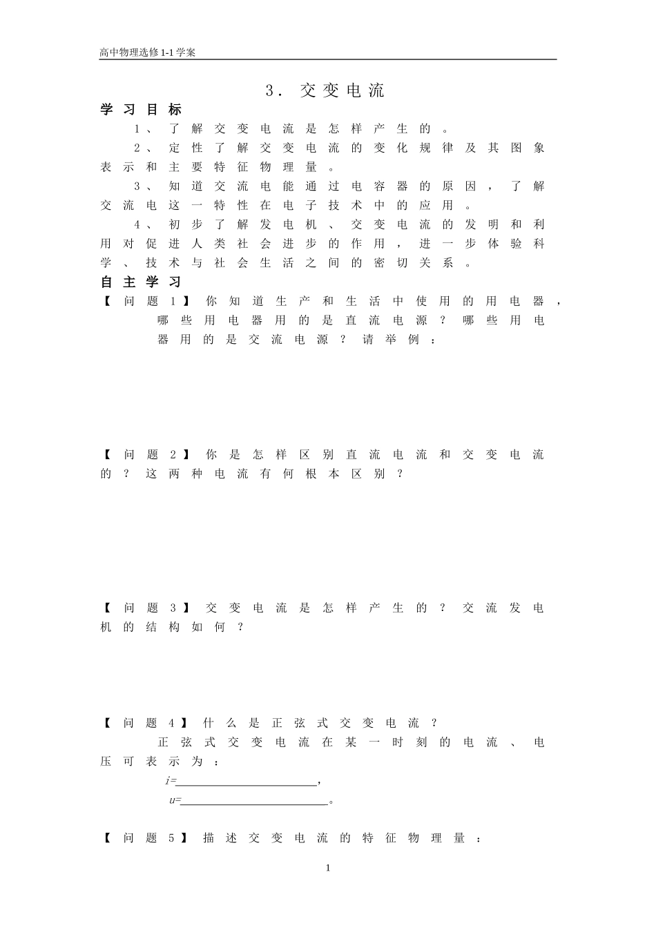 3-3交变电流_第1页