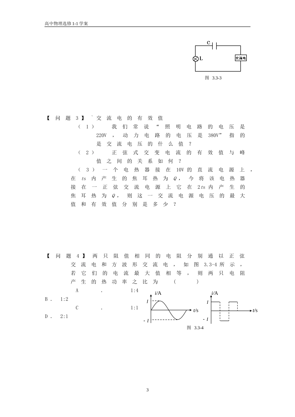 3-3交变电流_第3页