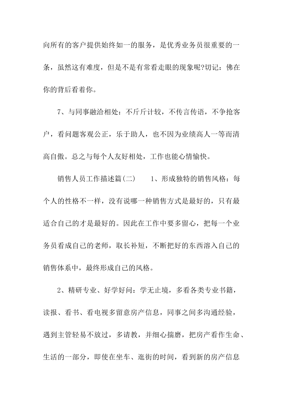 销售人员工作岗位职责描述_第3页