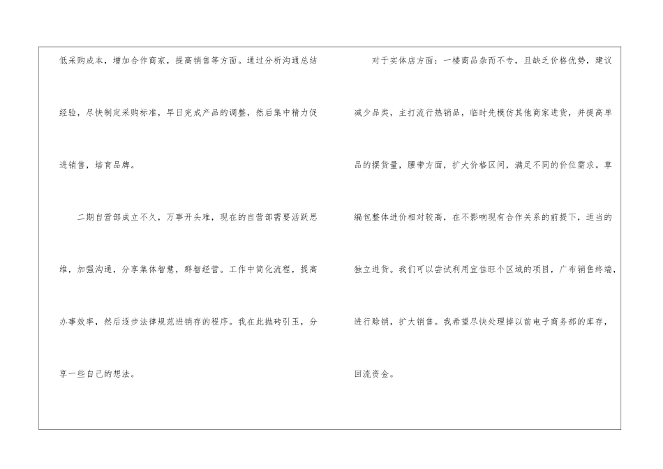 销售人员工作报告_第2页