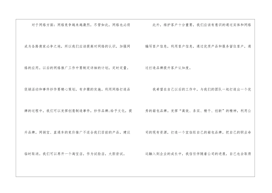 销售人员工作报告_第3页
