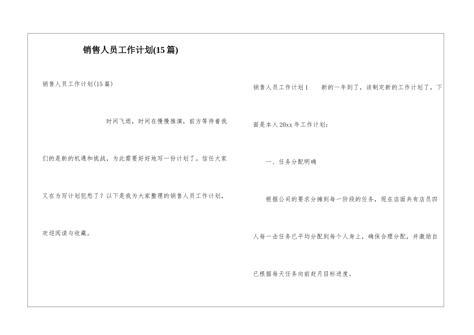 销售人员工作计划(15篇)_第1页